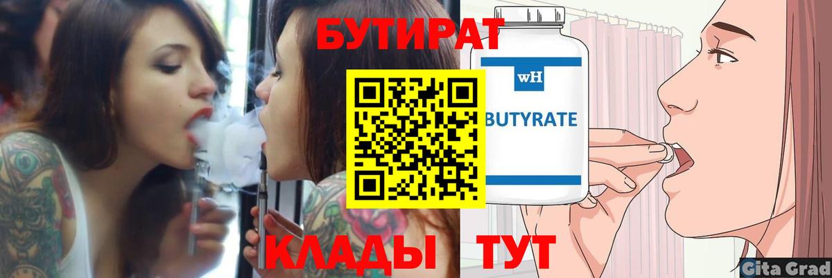 Ишим  БУТИРАТ 1.4BDO  Вход с VPN 