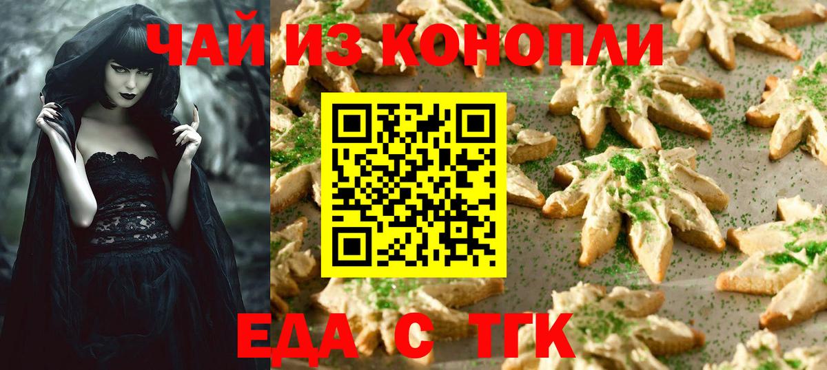 Печенье с ТГК марихуана  Вход с VPN  Ишим 