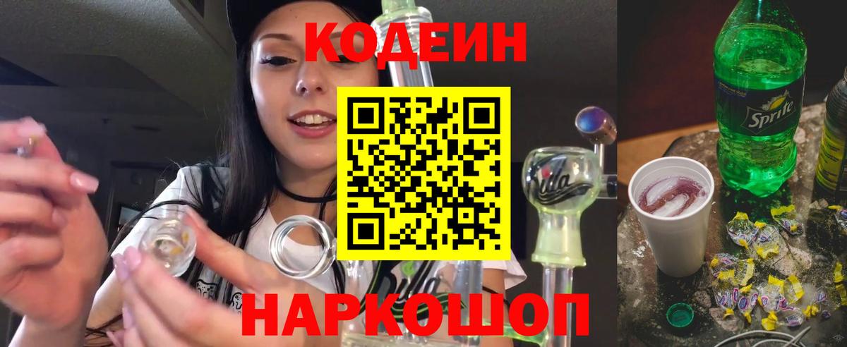 Codein напиток Lean (лин)  Codein напиток Lean (лин)  Ишим  Вход с VPN 