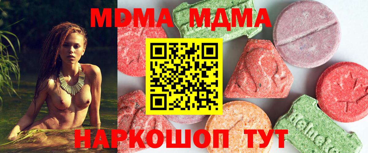 Ишим  MDMA молли  MDMA  Вход с VPN 