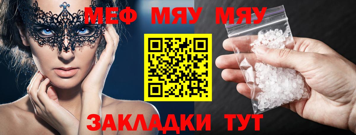 МЯУ-МЯУ  МЯУ-МЯУ мука  Вход с VPN  Ишим  МЕФ  МЯУ-МЯУ мяу мяу 