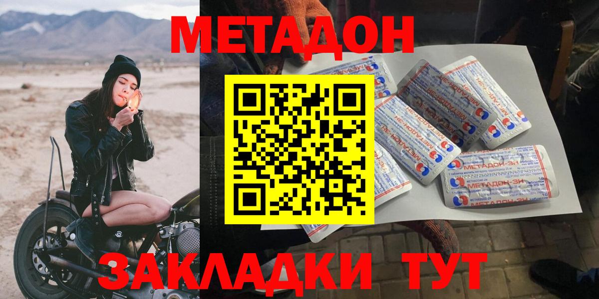 МЕТАДОН methadone  OMG как зайти  Ишим  МЕТАДОН methadone  Вход с VPN 