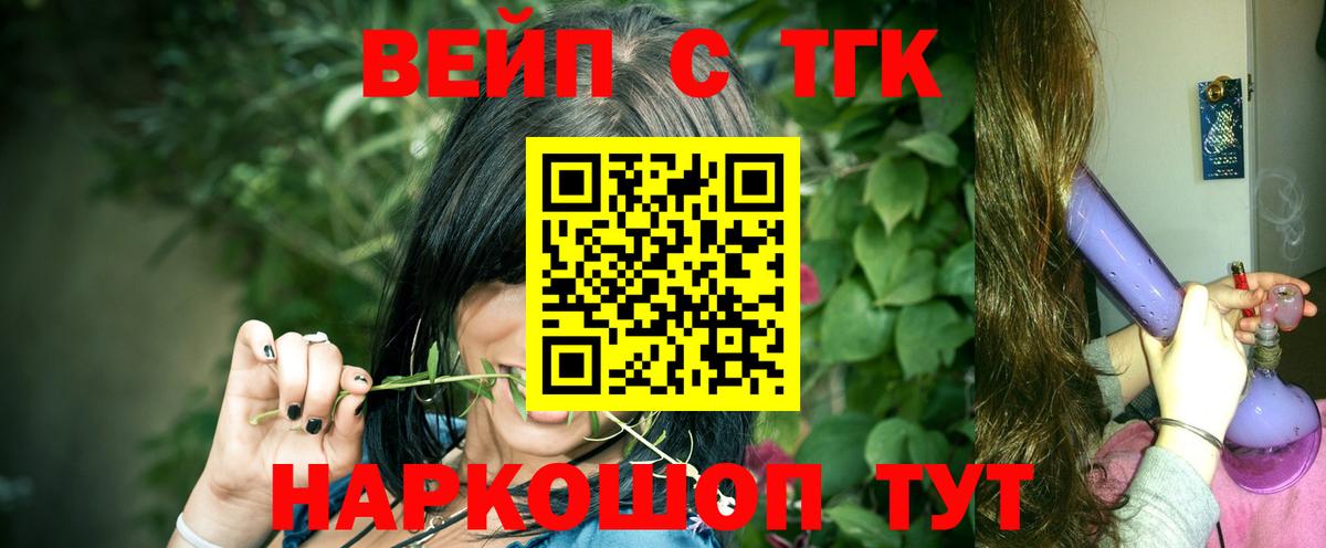 ТГК вейп  Вход с VPN  Дистиллят ТГК жижа  Ишим 